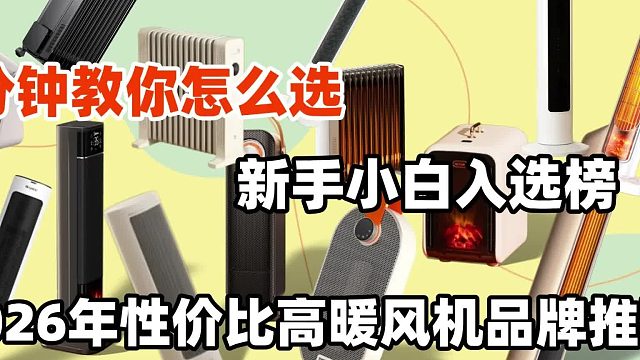 小型暖风机推荐性价比高的十款：节能省电，温暖相伴！