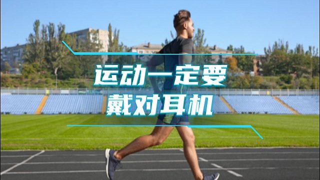 长期主义者都是怎么选运动耳机的？这期干货快看~