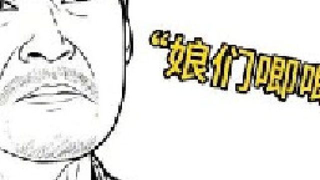 他刚刚说我什么？娘们唧唧？