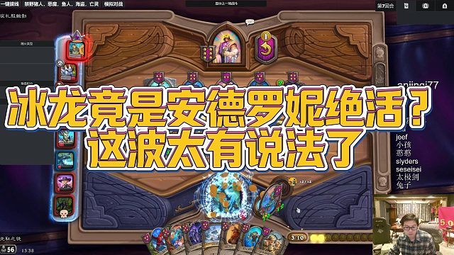 【安德罗妮】冰龙竟是安德罗妮绝活？这波太有说法了