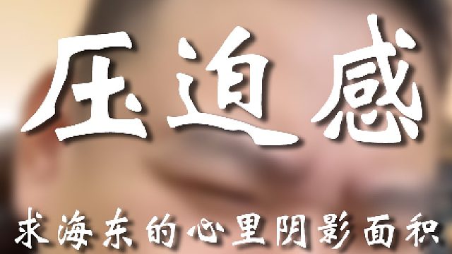 我最近可老实了