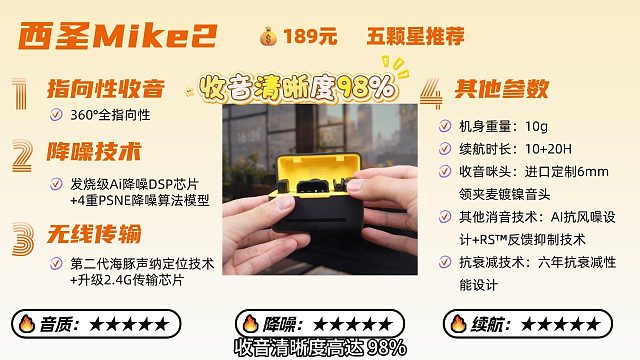 挑领夹麦别乱买！三大梯队帮你选本命款