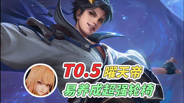 【王者万象棋】阿离炸盾曜：200级超强战力轻松碾压999级！