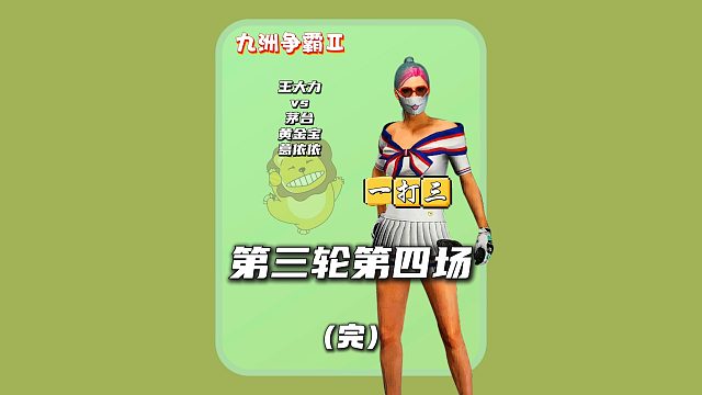 (完)悲喜:叛变的老板，嘴硬的陪玩，傲娇的葛依依统统拿捏