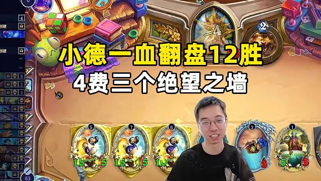 驴鸽：德鲁伊一血翻盘12胜，4费3个超级巨墙！