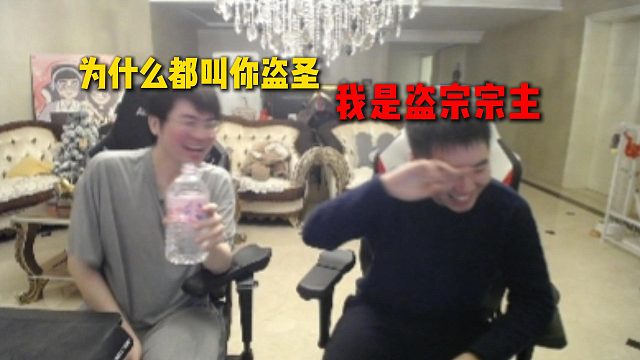 红莲做客大姿庄园，姿态问为什么弹幕都喊红莲盗圣，红莲：我现在是盗宗宗主