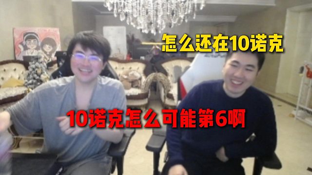 红莲当面开大姿态说10诺克第六，姿态表示无所谓：10诺克怎么可能第六啊