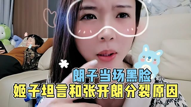 罗玉姬子坦言和张开朗分裂的原因，只因为刷少了，朗子当场变脸