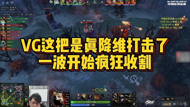 【Maybe】VG这把是真降维打击了，一波开始疯狂收割