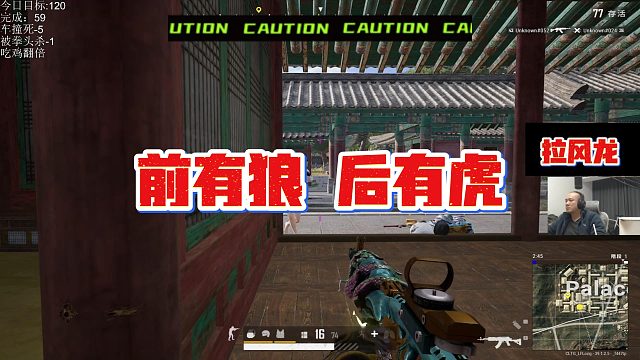 【拉风龙】前有狼 后有虎