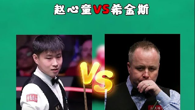 2026斯诺克大师赛赵心童期待复仇之战