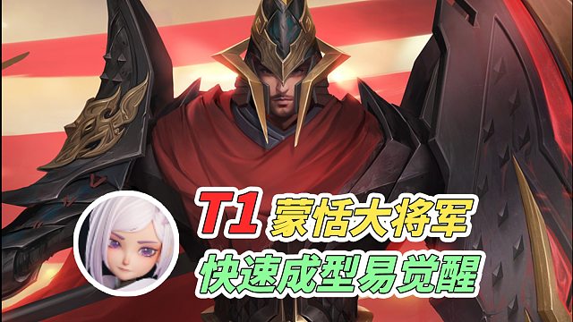 【王者万象棋】镜召唤流蒙恬：快速成型全员觉醒，等级碾压拿下对手！