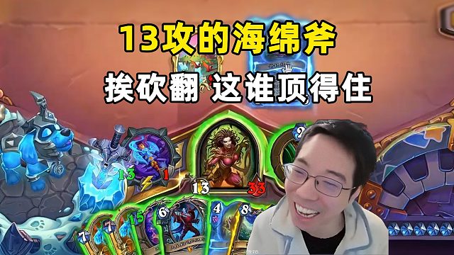 驴鸽：13攻海绵斧，3刀砍翻战士！