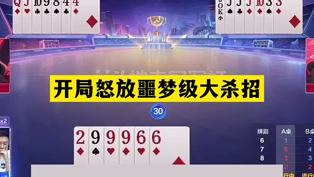 斗地主：开局怒放噩梦级大杀招！战力第一惨遭暗算！结局绝地翻盘