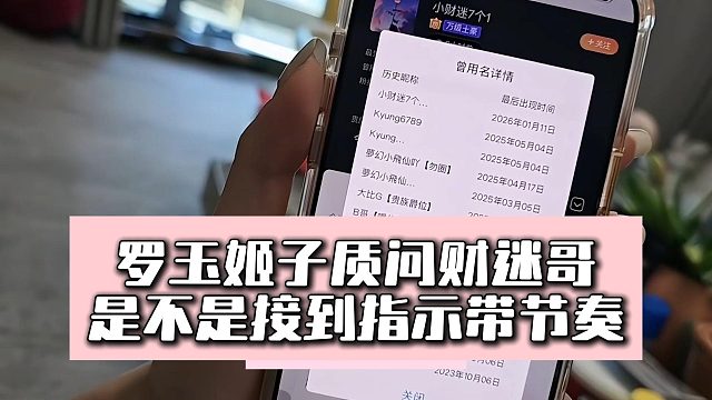 罗玉姬子质问财迷哥，是不是接到指示带节奏