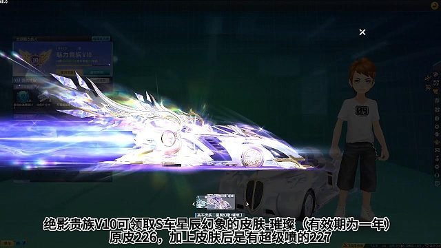 两分钟带你了解QQ飞车魅力贵族