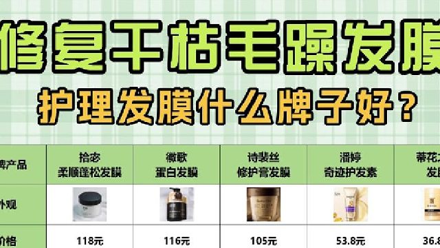 发膜的品牌有哪些牌子？修复干枯毛躁发膜！五年护发经验