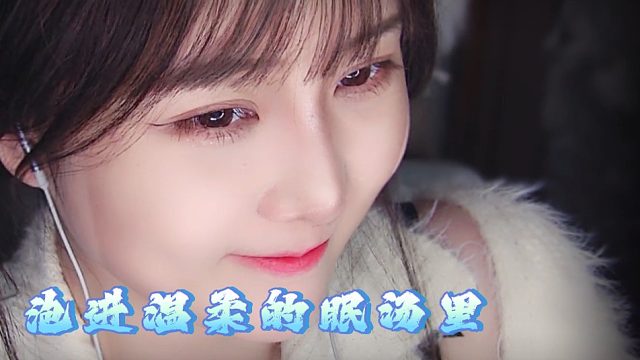 【乐听丶柳如烟】把疲惫的骨头，泡进温柔的眠汤里