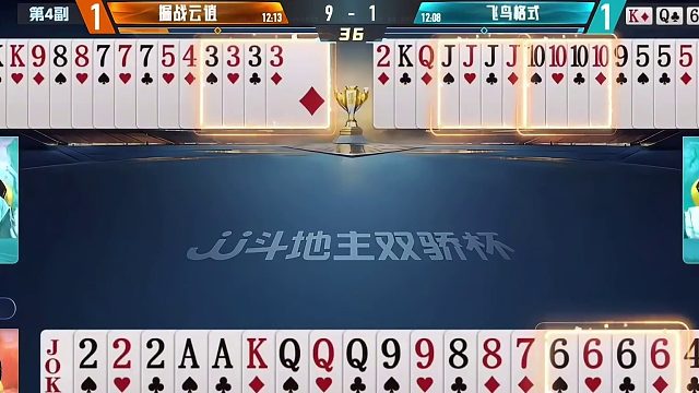 “掘开”惨遭滑铁卢，天牌遇到地主杀，四炸奇局戏剧性与离谱结局