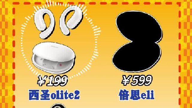 【盲听对比】开放式耳机音质究竟怎么样，真的越贵越好？