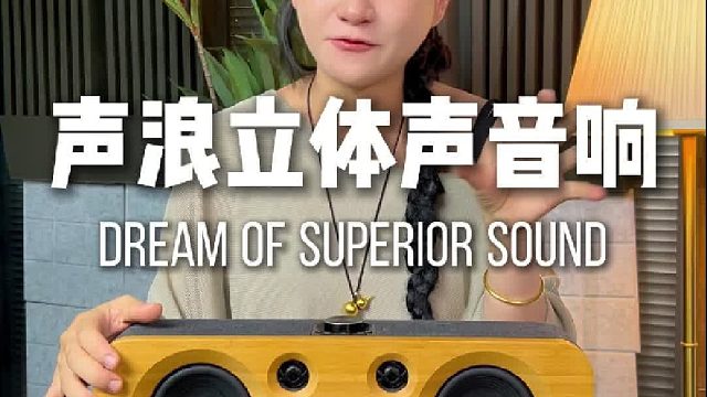 听劝！别再买大几万的大牌音响了，DOSS这款真的香