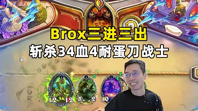 驴鸽：brox三进三出，斩杀34血4耐蛋刀战士！