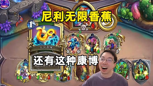 驴鸽：王哥尼利双倍香蕉，对面灌注出神奇康博！