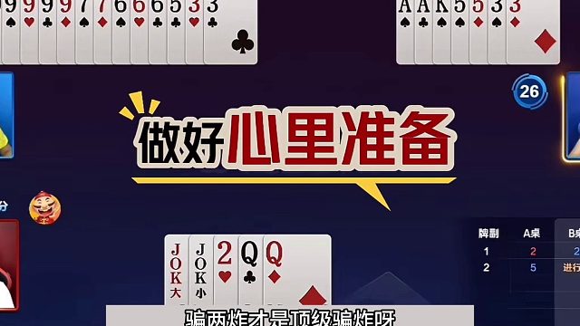 斗地主：千王之王顶级至尊骗炸局！铁牌惨遭黑手！结局直呼过瘾