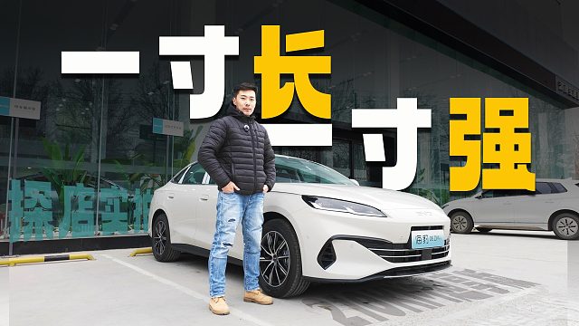 实拍“大电池”海豹06DM-i超享版，这次电量管够！