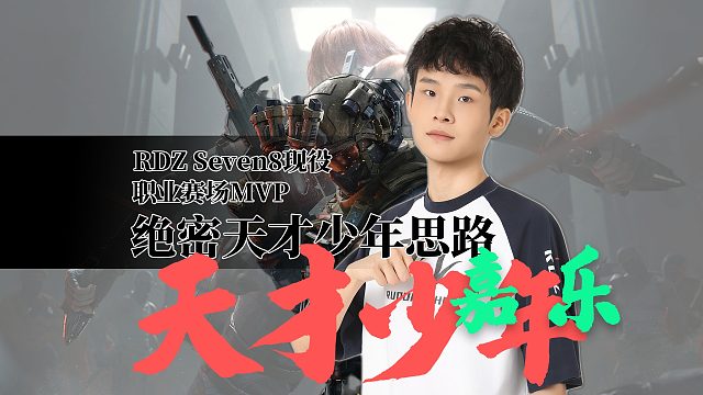 三分钟教会你在绝航高压局拿下天才少年！