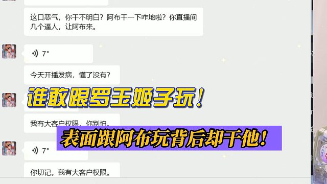 谁敢跟罗玉姬子玩！表面跟阿布玩背后却干他！