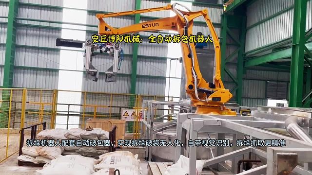 硝酸铵全自动拆袋机器人  机械手自动破包系统  省工省力