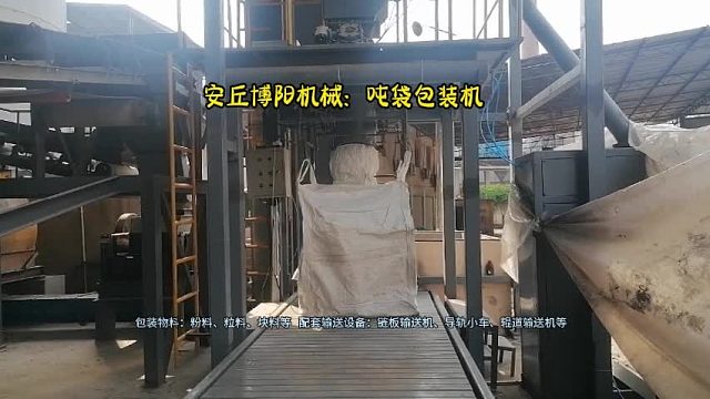重钙粉吨袋自动包装机   山东吨包装包机生产厂家