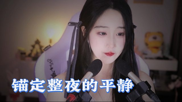 【绮夏【刘绮夏】】枕头是温柔的锚，锚定整夜的平静