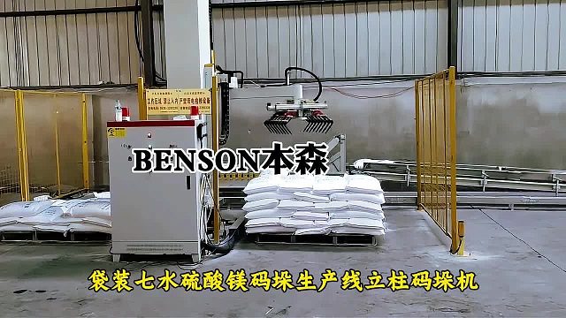 码垛机器人厂家 袋装七水硫酸镁码垛生产线立柱码垛机
