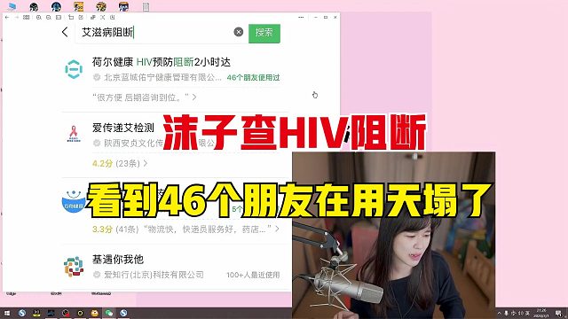 沫子查HIV阻断，没想到有46个朋友也在用，瞬间天塌了