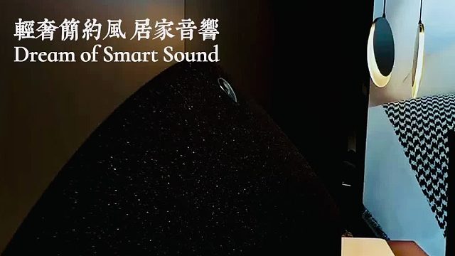 把沉浸式音乐体验带回家！DOSS大耳朵居家音响