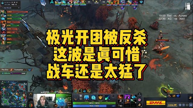 【Chalice】极光开团被反杀，这波是真可惜，战车还是太猛了