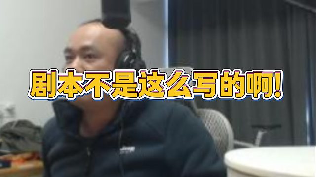 【拉风龙】剧本不是这么写的啊！