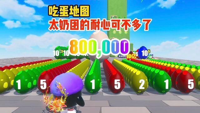 太奶团为了吃个蛋那可是煞费苦心