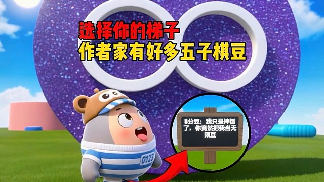 这个大豆豆居然是摔倒了