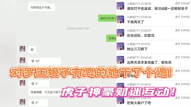 对罗玉姬子有恩的她干了个遍！虎子神豪财迷互动！