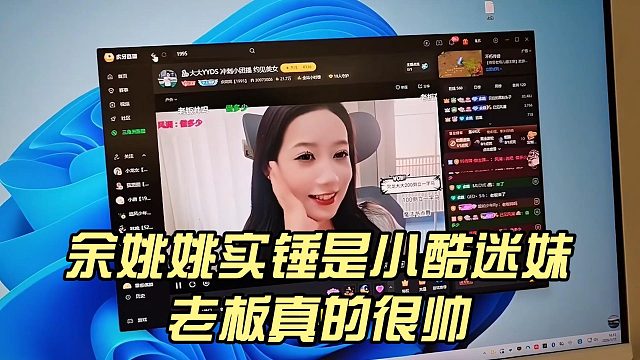 余姚姚实锤是小酷迷妹，老板真的很帅