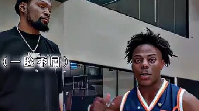 “杜兰特：你是来搞笑的吧”