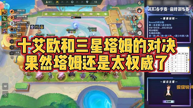 【科洛娜】十艾欧和三星塔姆的对决果，然塔姆还是太权威了