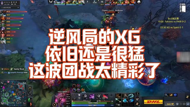 【Maybe】逆风局的XG，依旧还是很猛，这波团战太精彩了