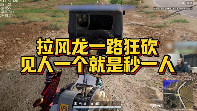 【拉风龙】拉风龙一路狂砍，见人一个就是秒一人