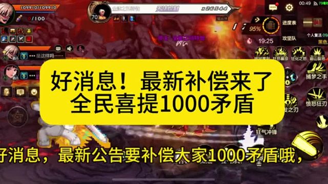 好消息，下周全民补偿1000矛盾，但是泰拉车天塌了，遭策划制裁