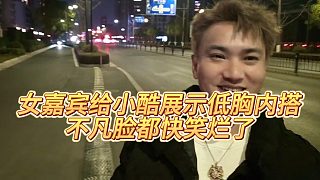 【小小小酷哥】女嘉賓給小酷展示低胸內(nèi)搭，不凡臉都快笑爛了