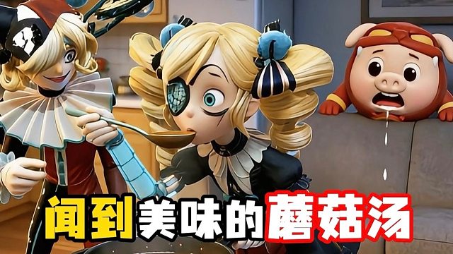 糟糕，被小丑阿巴和哑女发现了！